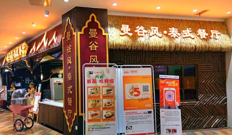 曼谷風(fēng)泰式餐廳