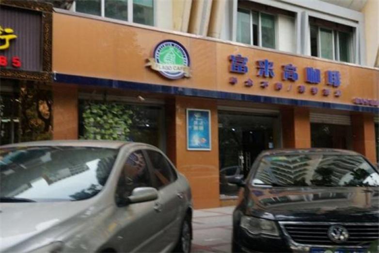 富來(lái)高咖啡