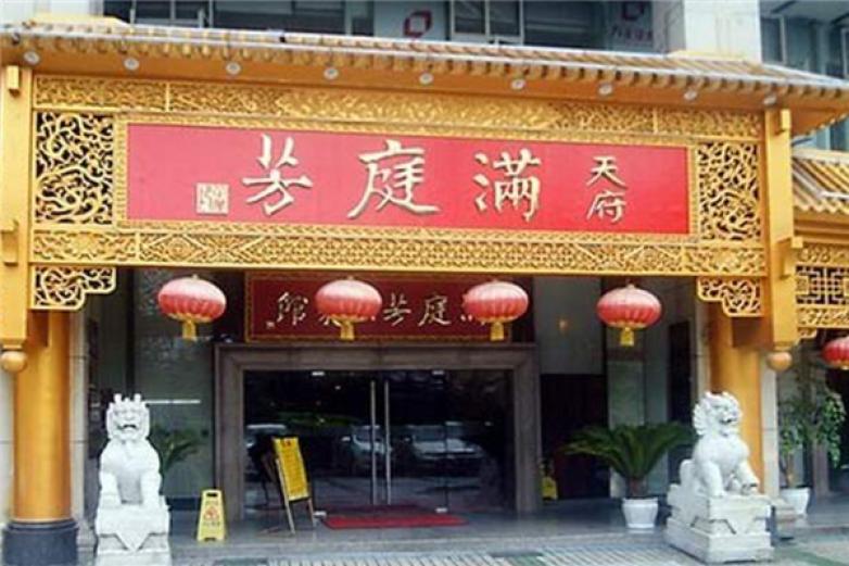 德瑞福滿(mǎn)庭芳酒樓