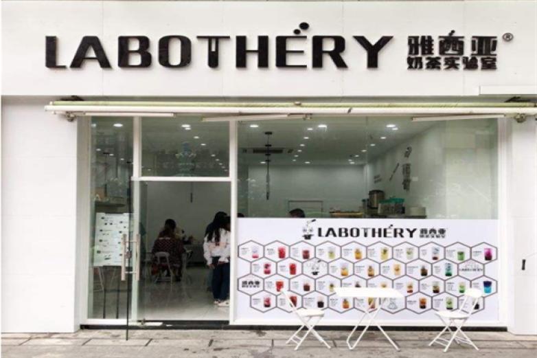 雅西亞奶茶實驗室