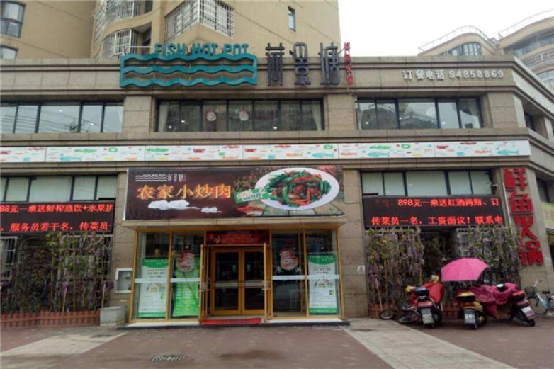 荷景塘鮮魚火鍋