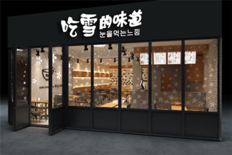 吃雪的味道甜品