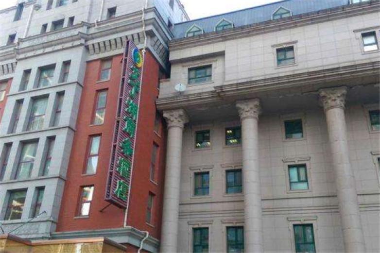 艾丁湖商務(wù)會(huì)館