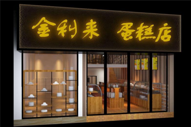 金利來(lái)蛋糕店