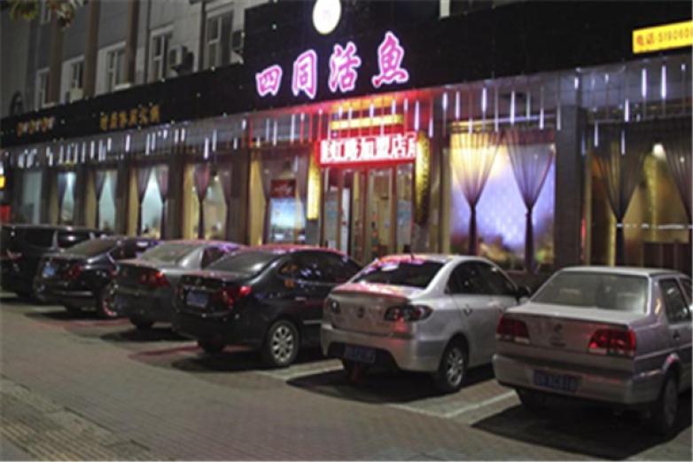 四同活魚(yú)鍋