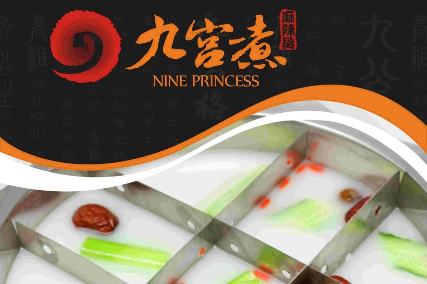 九宮煮麻辣燙