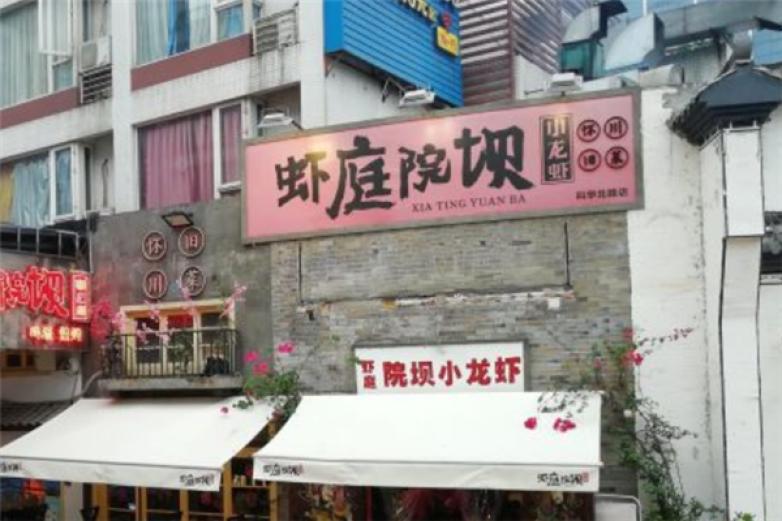 蝦庭院壩小龍蝦