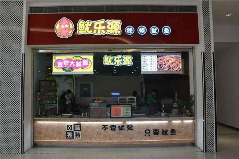 魷樂源鐵板魷魚