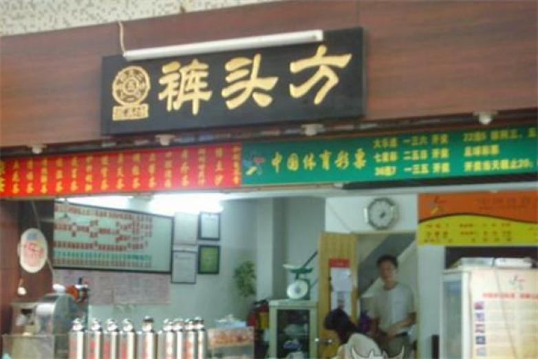 褲頭方?jīng)霾?/></p><p>該品牌知名度高，影響力大</p><p><p>如果加盟的話就會(huì)贏得產(chǎn)品的供應(yīng)，以及品牌使用權(quán)</p></p><p><img src=