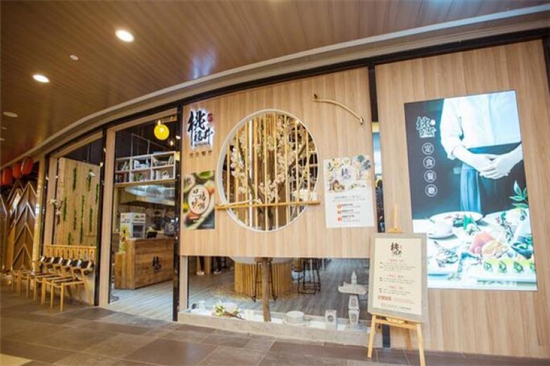 桃福井定食餐廳