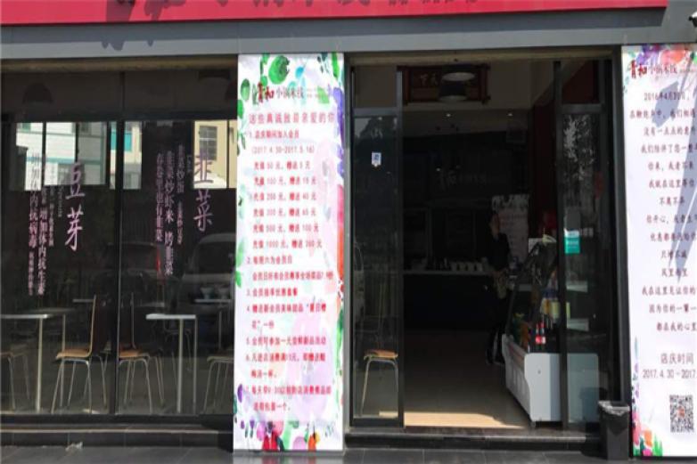 萬(wàn)豐小鍋米線(xiàn)