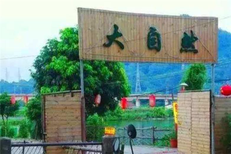 大自然農(nóng)莊