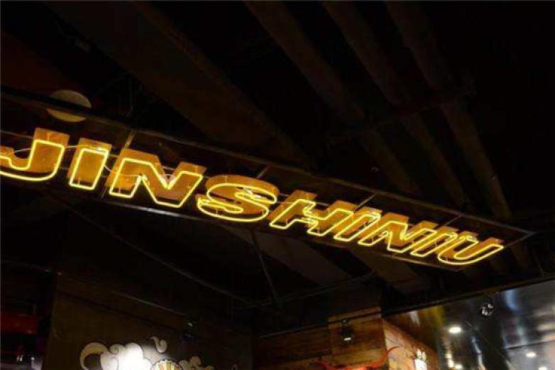 金石牛自助烤肉