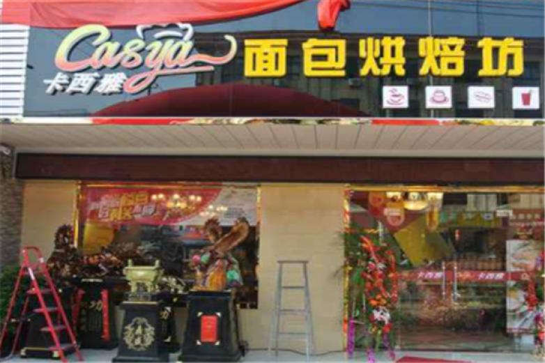 卡西雅烘焙坊