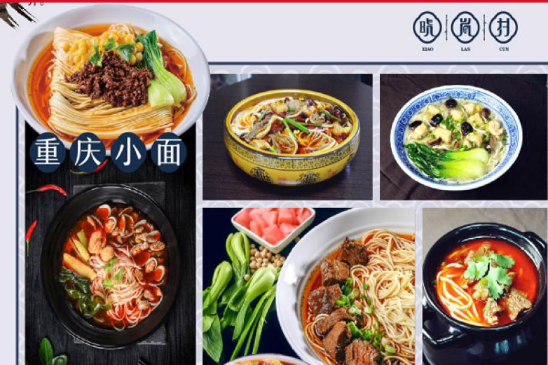 曉嵐村重慶小面