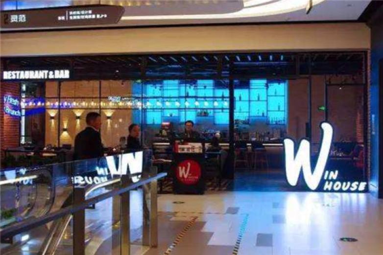 WinHouse音家美式餐廳