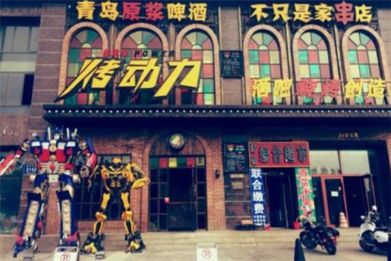 烤動力酒吧燒烤