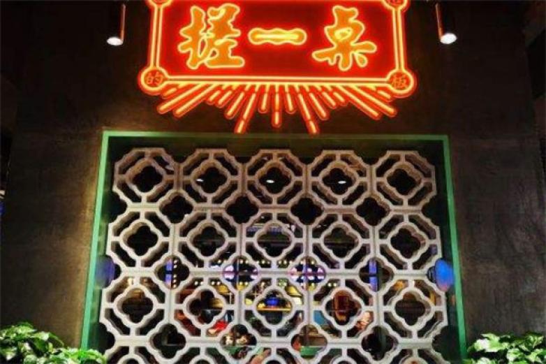 搓一桌成都市井火鍋