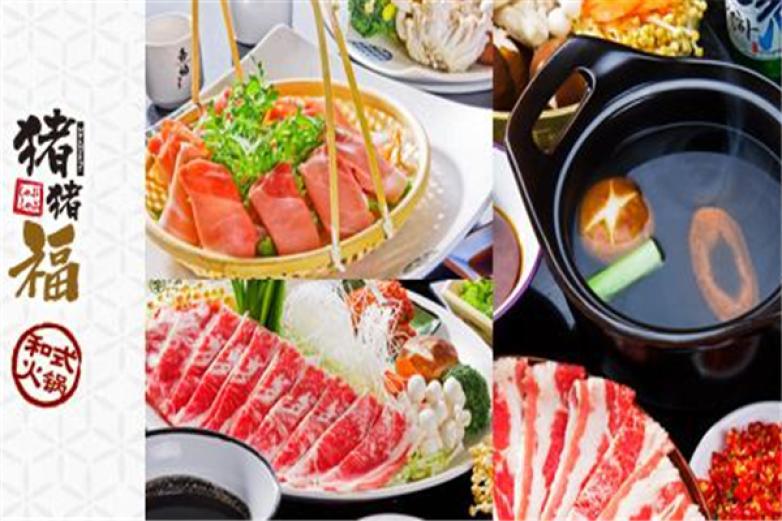 豬豬福和式火鍋