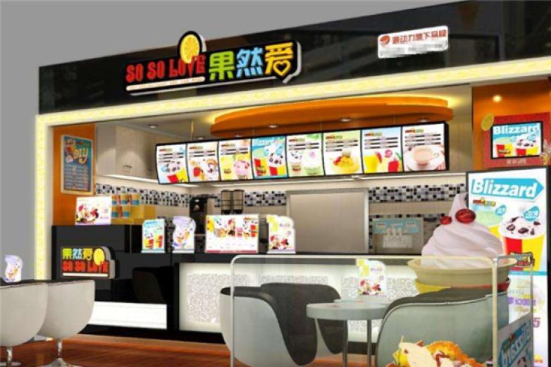 果然愛冰淇淋奶茶甜品站