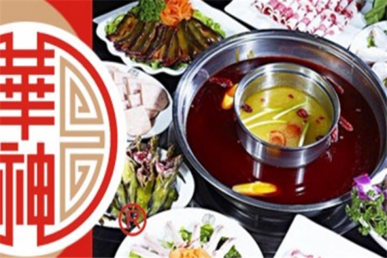 華神火鍋