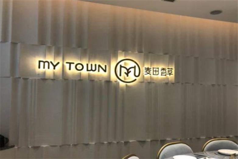 麥田香草烘焙坊