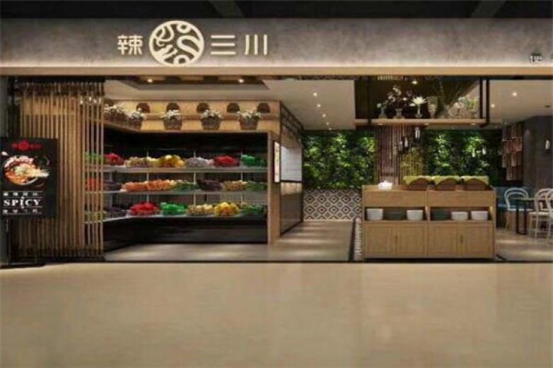 辣三川麻辣燙
