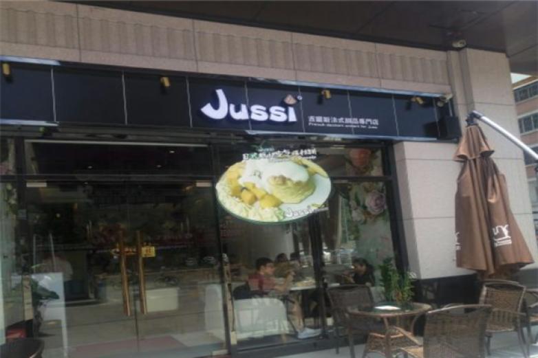 吉爾斯法式甜品