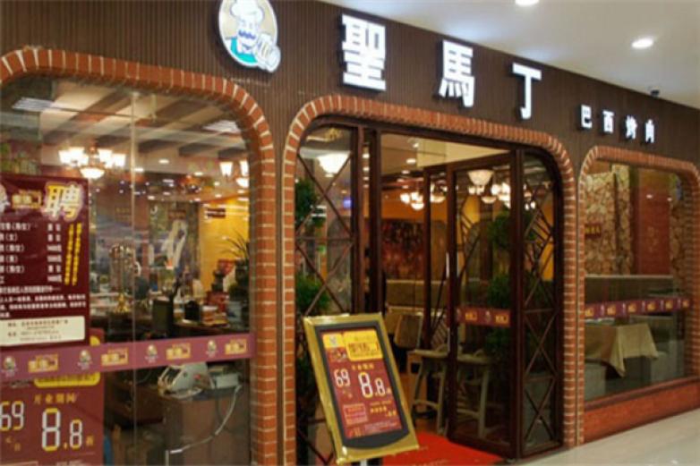 圣馬丁自助烤肉