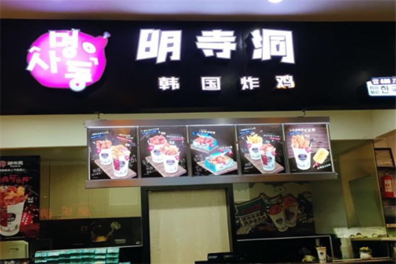 明寺洞韓國(guó)炸雞
