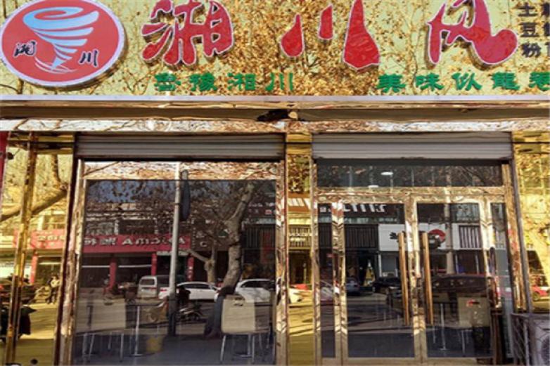 湘川風(fēng)砂鍋土豆粉米線