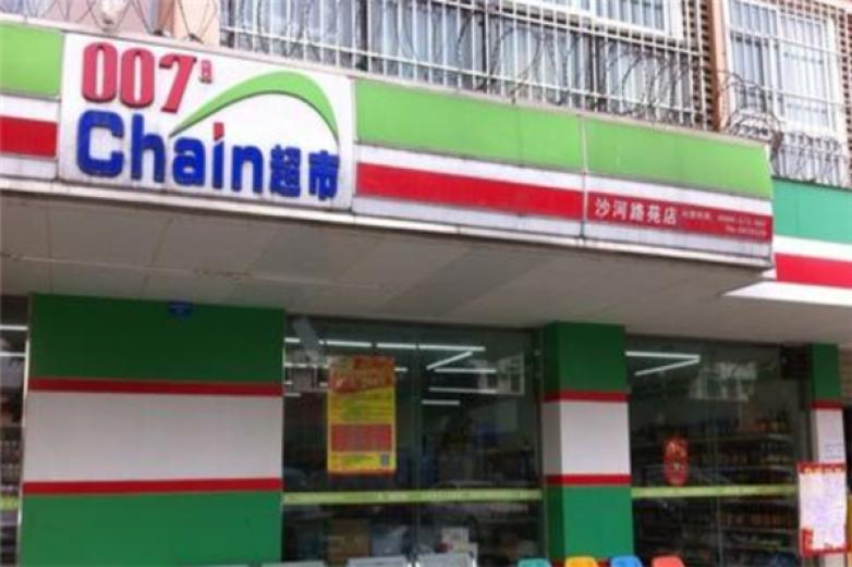 007chain超市