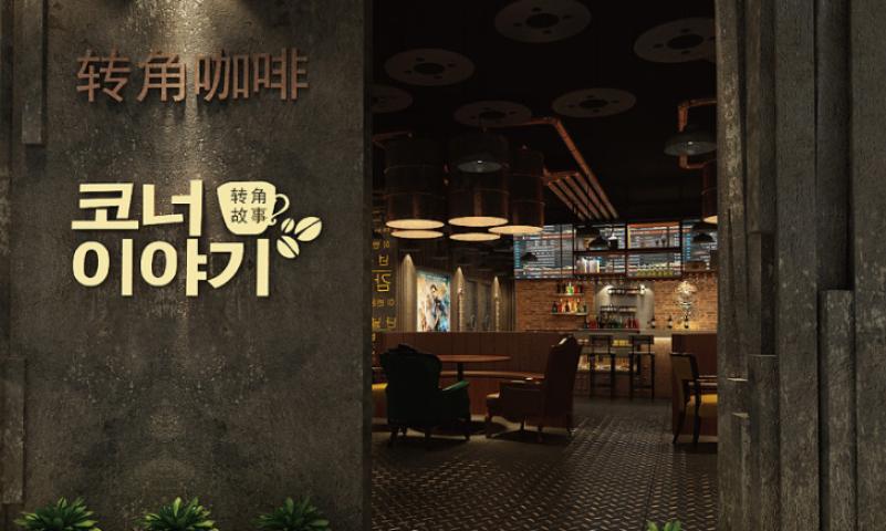 轉角咖啡