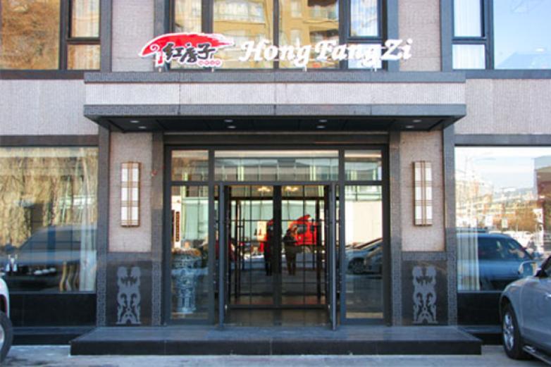 紅房子海鮮燒烤