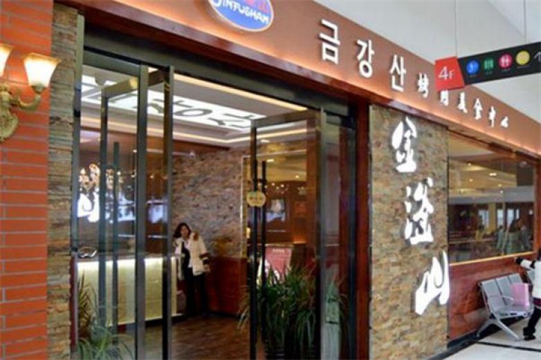 金釜山自助烤肉