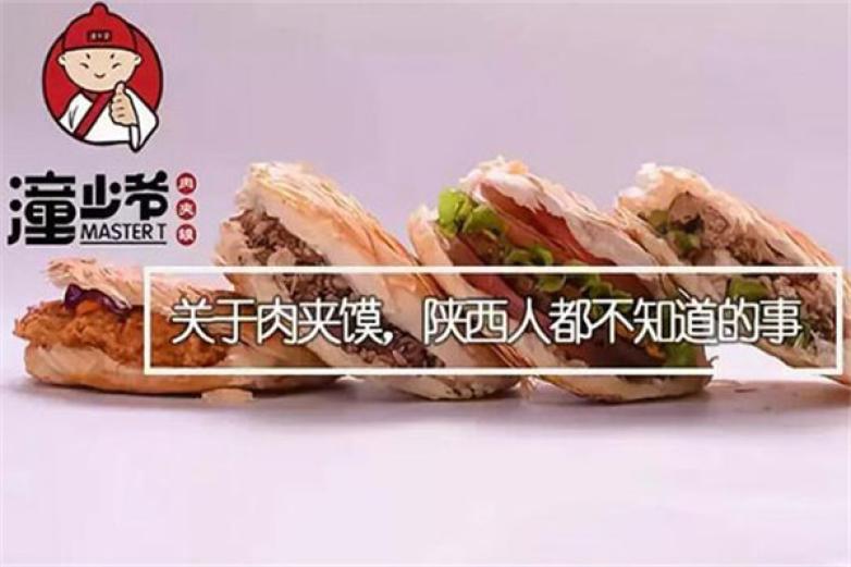 潼少爺肉夾饃