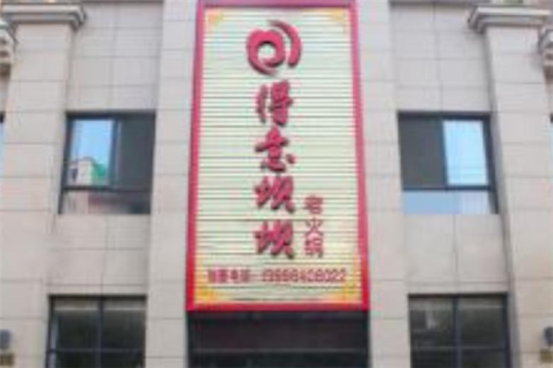 重慶得意壩壩老火鍋