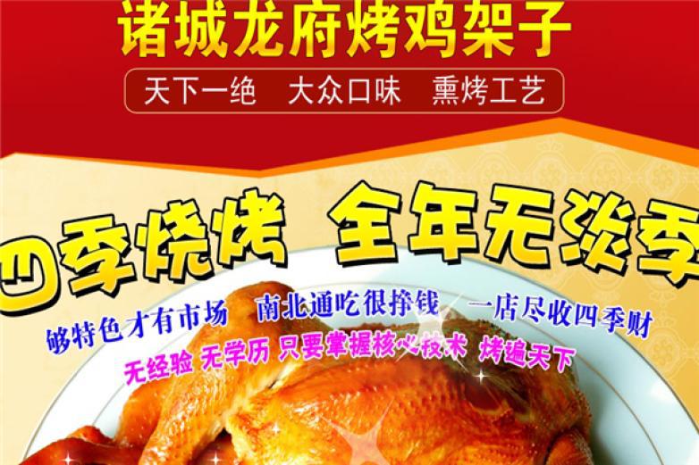 諸城龍府烤雞架子