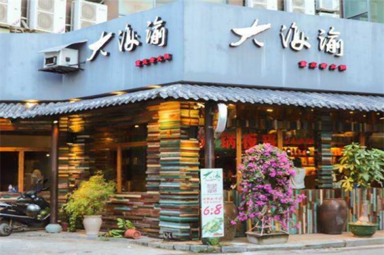 大海渝重慶火鍋