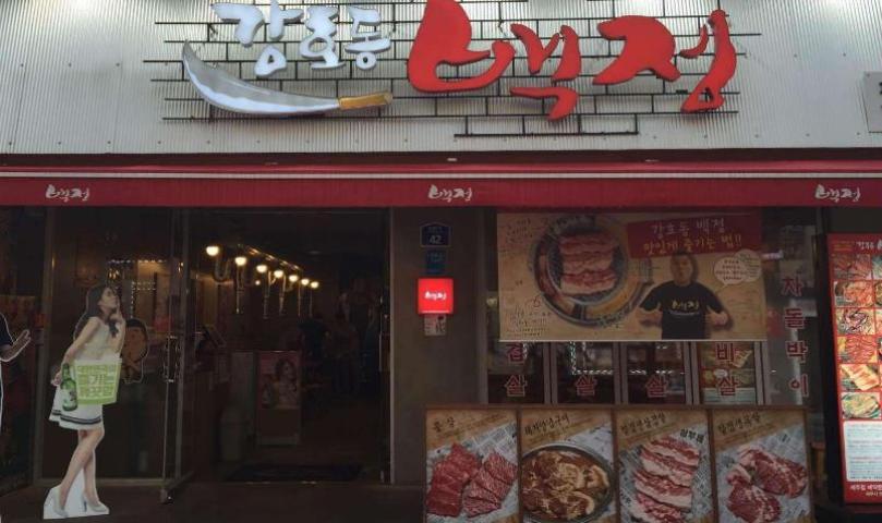 姜虎東白丁烤肉