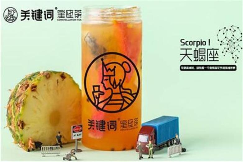 關(guān)鍵詞星座茶