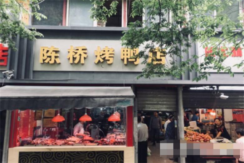 陳橋烤鴨