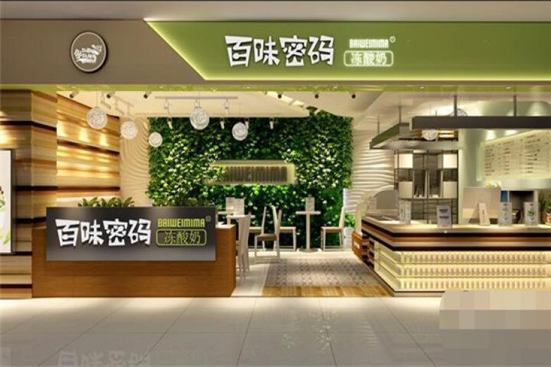 百味密碼凍酸奶