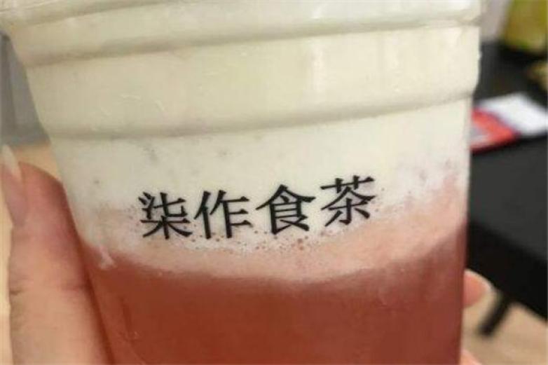 柒作食茶