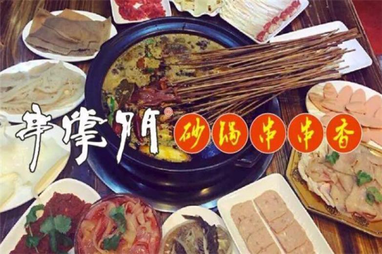 牛掌門砂鍋串串香