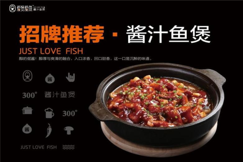 愛煲愛魚快餐