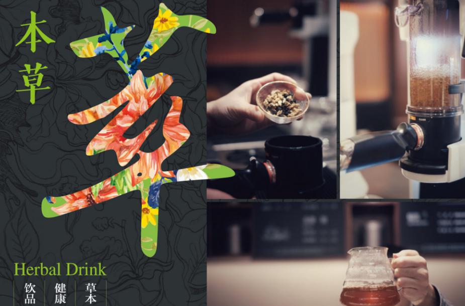 易衡草本飲品