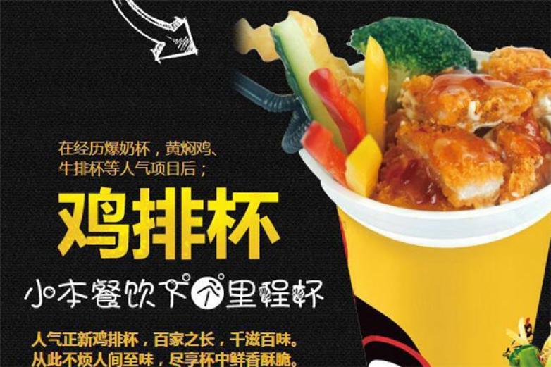 人氣正新雞排杯