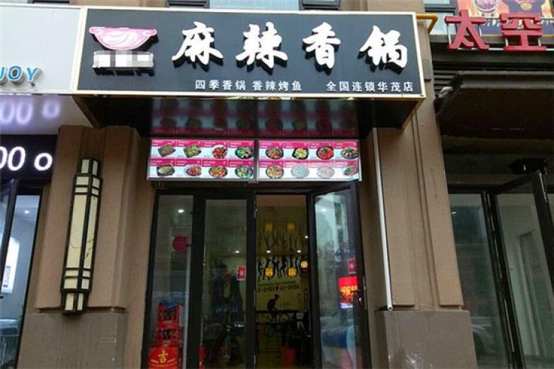 酷辣奇鍋麻辣香鍋