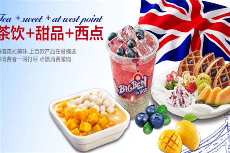 大笨鐘奶茶